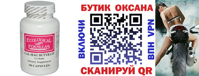 купить  цена  Южно-Сахалинск  Бутират GHB 