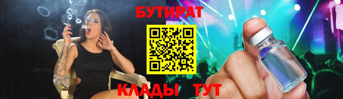 Южно-Сахалинск  БУТИРАТ GHB  БУТИРАТ  Вход с VPN 