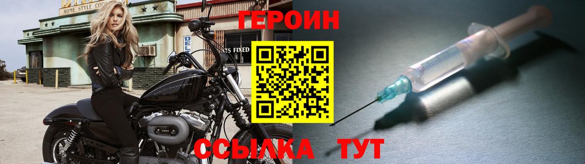 Героин хмурый Южно-Сахалинск