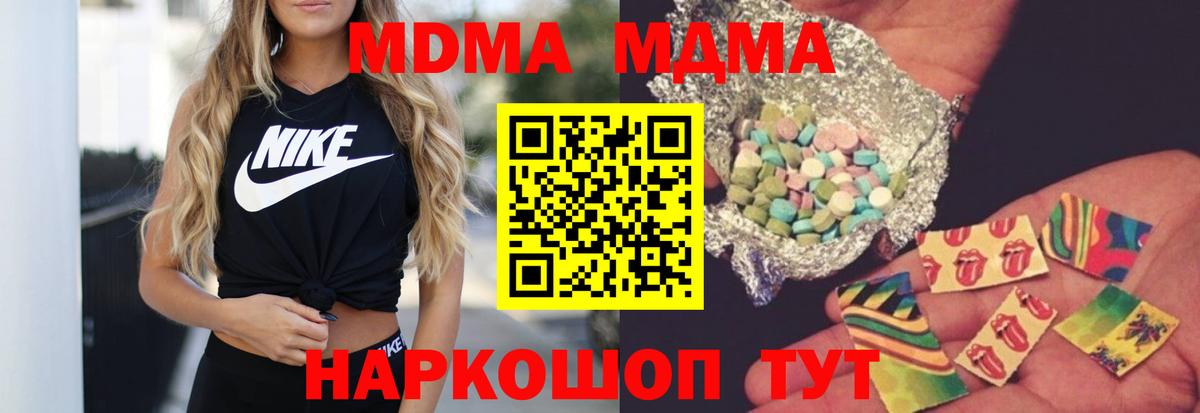МДМА кристаллы  МДМА кристаллы  Южно-Сахалинск  МДМА  Вход с VPN 