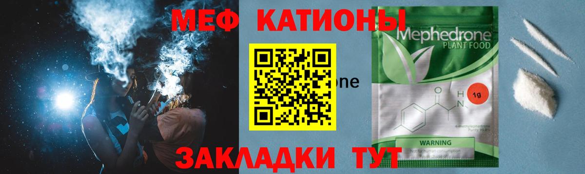 Меф  МЯУ-МЯУ  Южно-Сахалинск  Вход с VPN  Меф мука  МЕФ мяу мяу 