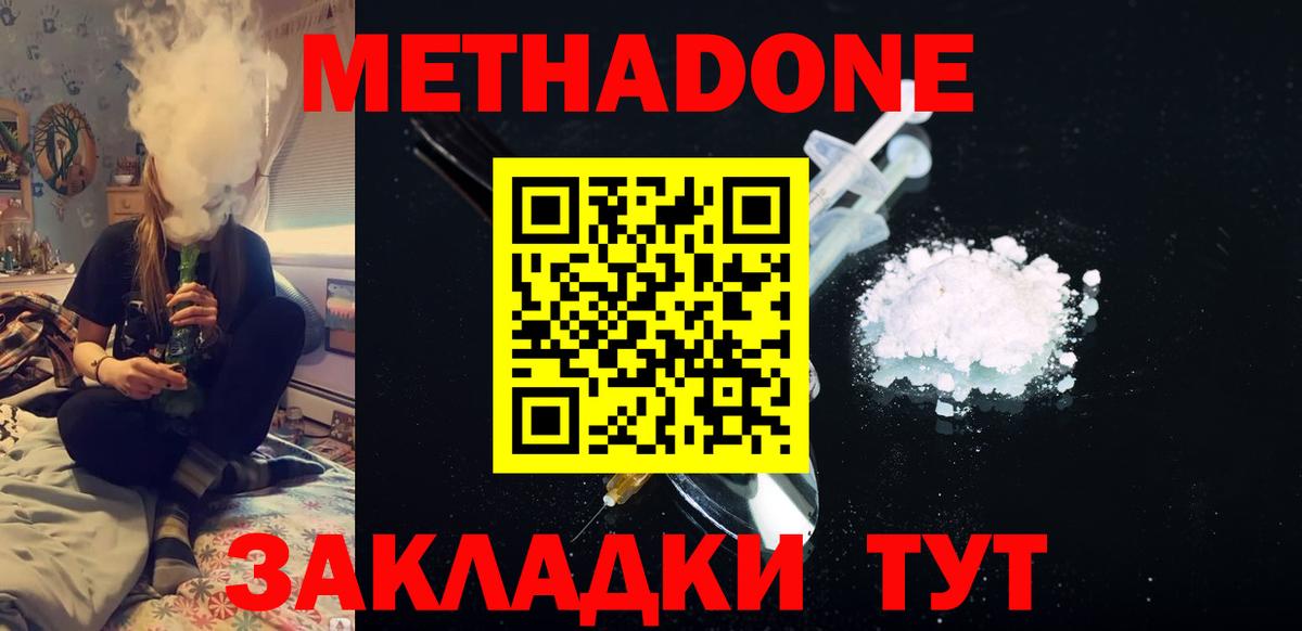 Южно-Сахалинск  Метадон мёд  Вход с VPN 